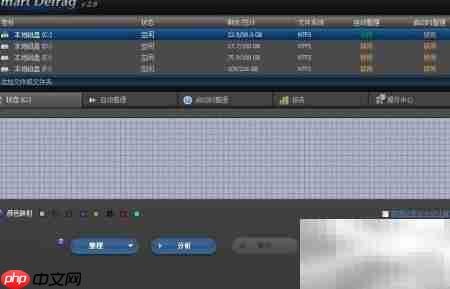 快速整理硬盘碎片的软件