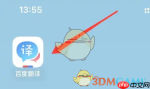 《百度翻译》收藏查看方法
