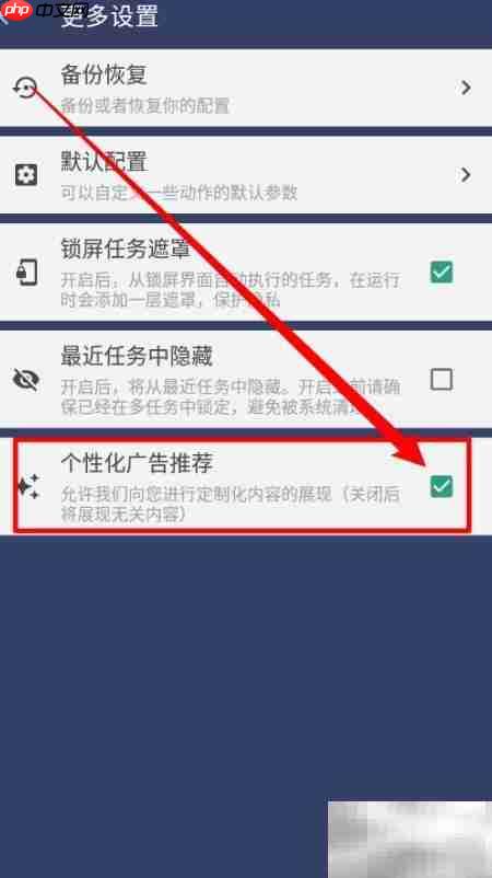 贝利点击器停推个性化广告