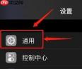 iphone16关闭画中画方法