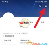 《快手极速版》隐藏主页小店方法