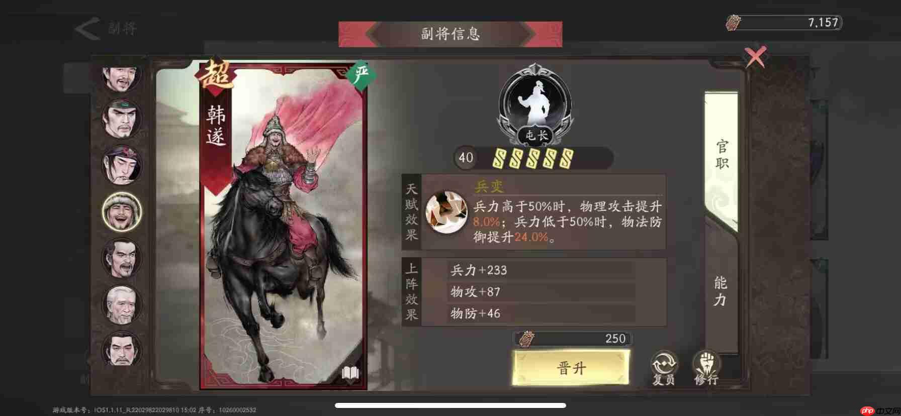 《三国望神州》副将汇总图