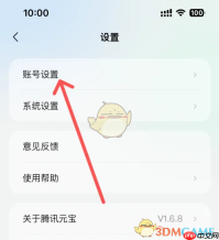 《腾讯元宝》绑定微信方法