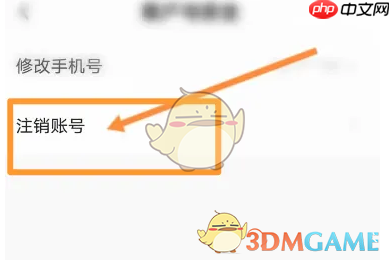 《小遛共享》注销账号方法