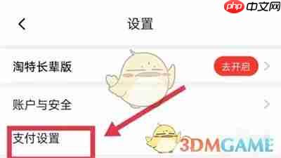 《淘特》关闭指纹支付方法