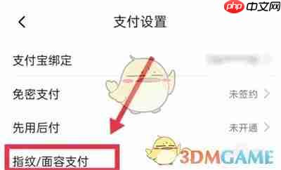 《淘特》关闭指纹支付方法