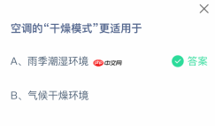 空调的干燥模式更适用于