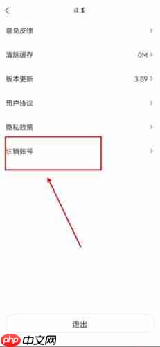 《百驴旅游》注销账号方法