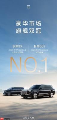 极氪009成11月40万级MPV销量冠军 9X成50万SUV冠军