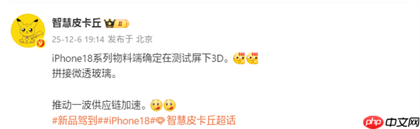 iPhone 18系列确认测试屏下Face ID:首发小号灵动岛