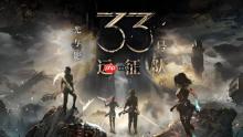 多家媒体看好《光与影：33号远征队》！你认为能否顺利拿下TGA年度游戏？