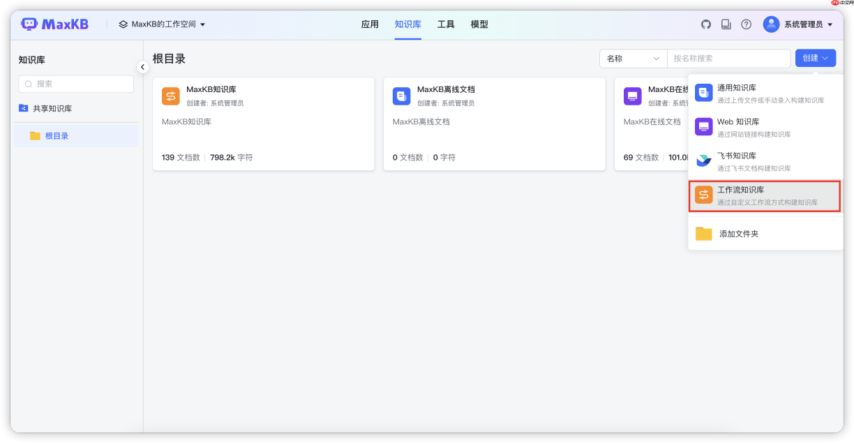 开源企业级智能体平台 MaxKB v2.4.0 版本发布