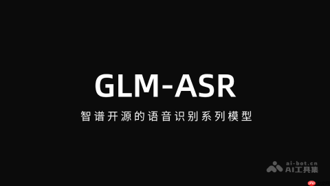 GLM-ASR— 智谱开源的语音识别系列模型