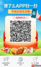 《饿了么》7月12日免单时间