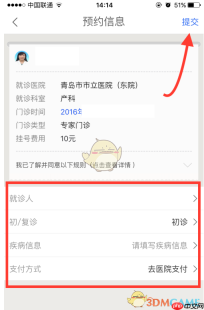 《微医》预约挂号方法