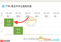 《微医》预约挂号方法