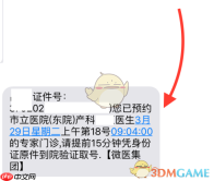 《微医》预约挂号方法