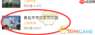 《微医》预约挂号方法