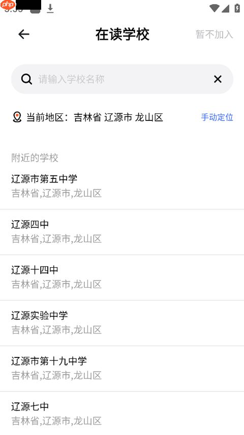 体智云app班级加入方法