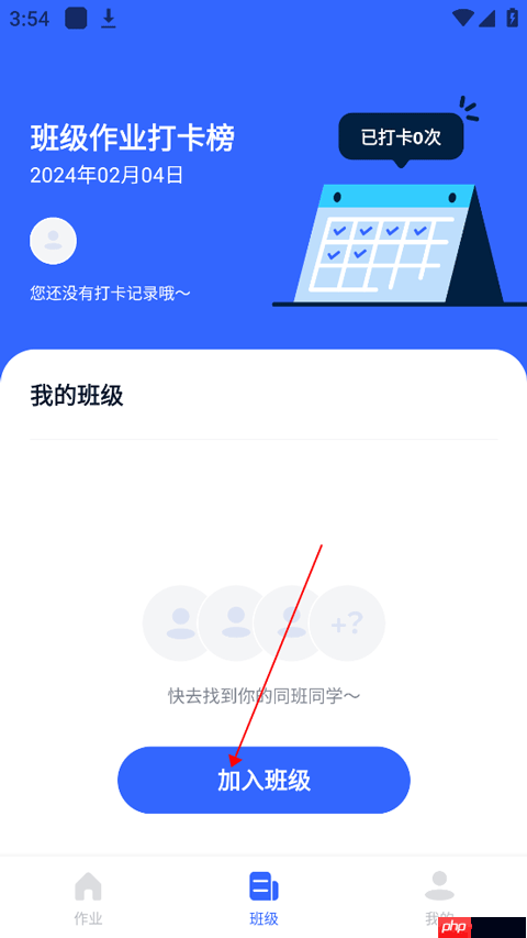 体智云app班级加入方法