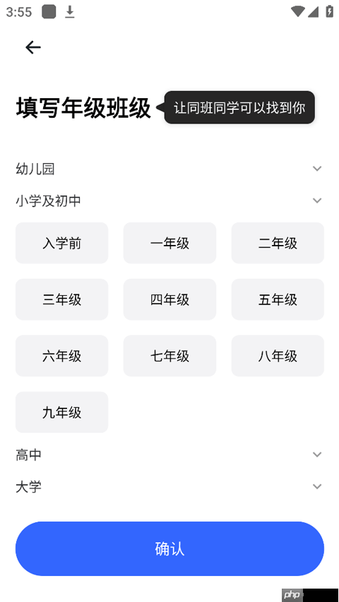 体智云app班级加入方法