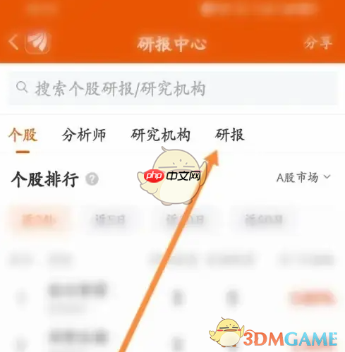 《东方财富》查看研报方法