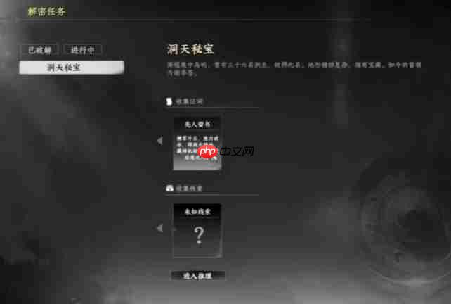 《下一站江湖2》三十六洞宝藏玩法介绍