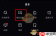小红书怎么取消直播