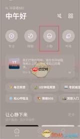 《潮汐》耳机闹钟设置方法