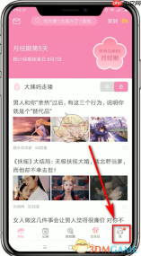 《美柚》查看历史记录方法