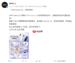 第四代骁龙7、IP69满级防水！OPPO Reno15c发布：2899元起