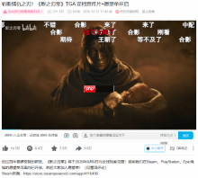 不到一天！《影之刃零》B站定档预告播放量近300万