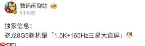 真我Neo7配置曝光：165Hz三星屏+骁龙 8 Gen5