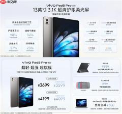 首发3599元起 vivo Pad5 Pro柔光版发布：3.1K柔光屏+天玑9400