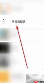 网易云音乐相册位置指南