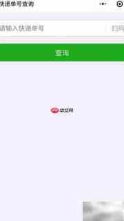 快递单号一键查询