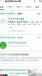 快递单号一键查询
