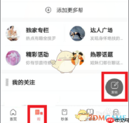 《妈妈帮》发布帖子方法