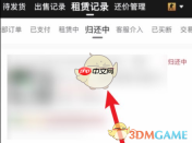 《悠悠有品》归还饰品方法