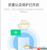 《天猫精灵》双重认证保护功能开启方法