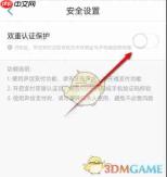 《天猫精灵》双重认证保护功能开启方法