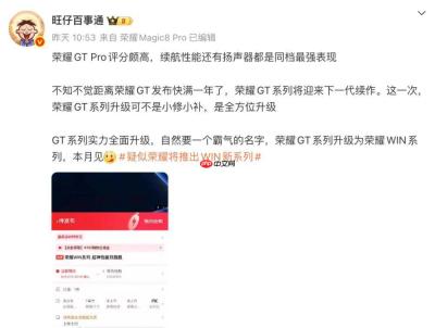 荣耀 WIN 系列外观曝光，预约已开启