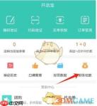 《美团开店宝》提现方法介绍