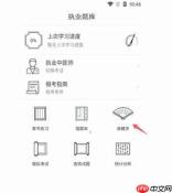 中医通app收藏夹查看方法