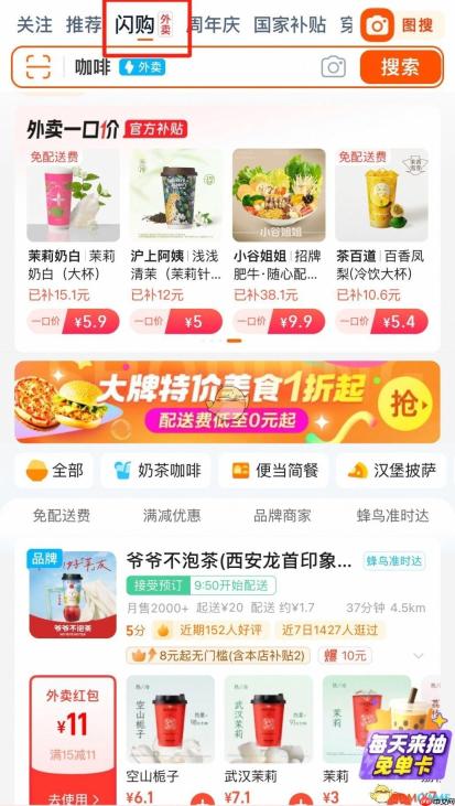 《淘宝外卖》位置入口