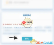 《智慧昆山》预约公积金方法