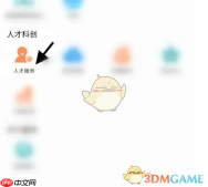 《智慧昆山》预约公积金方法