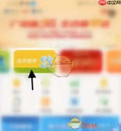 《智慧昆山》预约公积金方法