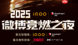 2025微博竞燃之夜是哪一天 2025微博竞燃之夜投票教程
