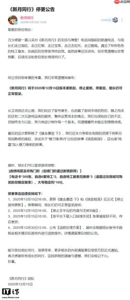 公测仅 1 年，二次元横版回合制策略游戏《新月同行》宣布停更